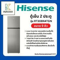 ราคา ตู้เย็น 2 ประตู 9 คิว HISENSE รุ่น RT308N4TGN สีเงิน รับประกัน 12 ปี (1732722312606680988)