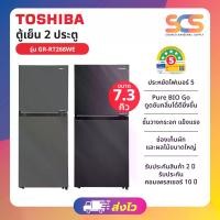 ราคา ตู้เย็น 2 ประตู TOSHIBA ขนาด 7.3 คิว รุ่น GR-RT268WE-PMTH (1734583306852271649)
