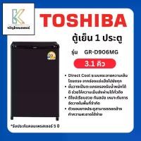 ราคา TOSHIBA ตู้เย็น 1 ประตู รุ่น GR-D906MG 3.1 คิว สีดำ (1734631095718283164)