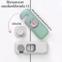 ราคา ที่ล็อคตู้ ที่ล็อคประตู ที่ล็อคตู้เย็น ที่ล็อคลิ้นชัก เพื่อความปลอดภัยสำหรับเด็ก มาตราฐาน ตัวล็อค ตู้เย็น (1735464790941730639)