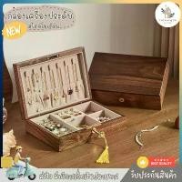 ราคา กล่องเครื่องประดับ กล่องไม้ใส่แหวน ที่เก็บเครื่องประดับ ต่างหู นาฬิกา แหวน กล่องใส่ของ ดีไซน์สวย พร้อมส่ง (1734402720395003641)