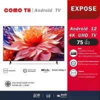 ราคา 【Expose Pro】ทีวี 75 นิ้ว 4K WIFI HDR+ Android 12.0 หูฟัง/USB2.0 / HDMI / AV / Digital Audio รุ่นใหม่ล่าสุด รับประกัน 3 ปี คุ้มสุดๆ ทีวีจอแบนอัจฉริยะขนาด 75 นิ้วดีไซน์โฮมเธียเตอร์ (1731404196734665814)