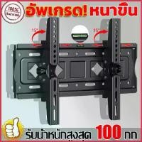 ราคา ขาแขวนทีวี ขาแขวนทีวีติดผนัง ที่แขวนทีวี ขาแขวน tv ติดผนัง ขายึด ผนัง ทีวี 26-65 นิ้ว ขาแขวนยึดทีวี ขายึดทีวี ขาตั้งทีวี ยึดรูปแบบเดียวกัน (1735272180328728107)