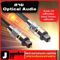 ราคา สายออฟติคอล สาย Optical Audio ยาว 2m / 3m / 5m / 10m สาย Digital Optical Cable สำหรับ ทีวี เครื่องเสียง Home Theater สายออฟติคอล Fiber optic สำหรับเครื่องเล่น (1734847243060217224)