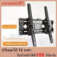 ราคา ที่แขวนทีวี 55 65 ขาแขวน tv ติดผนัง ขาแขวนทีวี ทีวีติดผนังปรับก้ม-เงยได้15องศา 26-65นิ้ว ขาแขวนทีวีติดผนัง ขายึดทีวี ขาทีวีติดผนัง ผนัง ทีวี ที่แขวนทีวีติดผนัง ขาแขวนโทรทัศน์ Tilting Wall Mount (17347