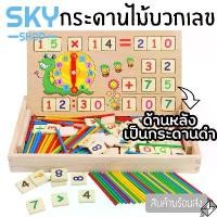 ราคา SKY กระดานไม้บวกเลข 3in1 ตัวเลข นาฬิกา พร้อมกระดานไวท์บอร์ด กระดานดำ ของเล่นเด็ก เสริมสร้างทักษะ พัฒนาการ คําแนะนําการขายที่ร้อนแรงในเดือนนี้ (1735434679689578006)