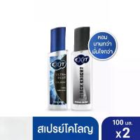 ราคา น้ำหอม Exit Exit Cologne ขนาด 100 มล. แพ็ค 2 เลือกสูตรภายใน (1735061076478101319)