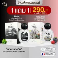 ราคา น้ำหอมUnisex (แบรนด์ Enchant ของแท้ 100%) กลิ่น Matteo + Winnifred โปรคละกลิ่น 1 แถม 1 ขนาด 25ml กลิ่นผู้ชายโรแมนติก วูดดี้ + กลิ่นผู้หญิงหอมหวาน ฟุ้ตตี้ (น้ำหอมนำเข้าจากฝรั่งเศส) (1730869957069277557