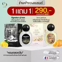 ราคา น้ำหอมUnisex (แบรนด์ Enchant ของแท้ 100%) กลิ่น Signature of man + Love potion โปรคละกลิ่น 1 แถม 1 ขนาด 25ml กลิ่นผู้ชายสดชื่น เท่ห์สปอร์ต + กลิ่นผู้หญิงกลิ่นหอม หรูดูดี (น้ำหอมนำเข้าจากฝรั่งเศส) (173