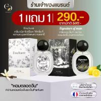 ราคา น้ำหอมUnisex (แบรนด์ Enchant ของแท้ 100%) กลิ่น Enchant + Signature of man โปรคละกลิ่น 1 แถม 1 ขนาด 25ml กลิ่นผู้หญิงวานิลาไวท์ช็อก เซ็กซี่ + กลิ่นผู้ชายหอมสดชื่น สปอร์ต (น้ำหอมนำเข้าจากฝรั่งเศส) (172