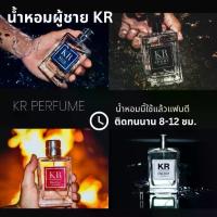 ราคา ราคาถูก KR Handsome Perfume น้ำหอมผู้ชาย เค.อาร์. น้ำหอมผู้ชาย น้ำหอมKR 1 ขวด ขนาด 50 ml (1733873257193637777)