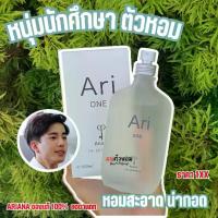 ราคา น้ำหอมAriana แท้ 100% กลิ่น Ck one ขวดใหญ่ 100 ml. น้ำหอม+กล่อง มีเลขที่จดแจ้ง คนตัวหอม ID A001 (1734424164999529896)