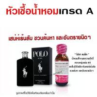 ราคา หัวเชื้อ น้ำหอม 100% กลิ่นโปโลแบล็ค 30 ml. ชวนค้นหา มีเหลี่ยมนิดๆ {{ พร้อมส่ง }} - Bualuang Perfume คําแนะนําการขายที่ร้อนแรงในเดือนนี้ (1735309255104955847)