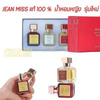 ราคา COD พร้อมส่งจากไทย เซตน้ำหอมผู้หญิง 3 ขวด นํ้าหอมหญิง น้ำหอมแท้ Baccarat Rouge 540 Extrait de Parfum/Rouge 540 EDP น้ำหอมติดทนนาน น้ำหอม perfume นํ้าหอมรุ่นใหม่ (1734577925552375208)