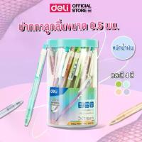 ราคา ของแท้ 100%- ☝ปากกาลูกลื่น Deli ปากกา ปากกากด หมึกน้ำเงิน หมึกแดง เส้น 0.5mm แท่งสีใส อุปกรณ์การเรียน แพ็ค 50 แท่ง❆ (1735388439113402263)