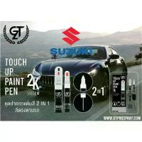 ราคา ปากกา แต้มสี รถยนต์ Suzuki GT Pro Pen kit (1735350635672339683)