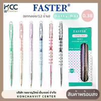 ราคา [พร้อมส่ง] (ยกกล่อง/12ด้าม) ปากกา ปากกาลูกลื่น ด็อทตี้ ดอท Faster หัว 0.38 มม. Dotty Dot Ball Point CX913 (1734769993251259985)