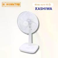ราคา ✵KASHIWA พัดลม รุ่น FS-2201 พัดลมตั้งพื้น 16 นิ้ว☛ (1735416385891173497)