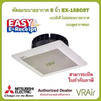 ราคา พัดลมระบายอากาศ MITSUBISHI รุ่น EX-15SC6T / EX-20SC7T / EX-25SC7T แบบฝังฝ้าไม่ต่อท่อ พัดลม ดูดอากาศ (1735259148073666211)