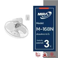 ราคา ✳MIRA พัดลมโคจร รุ่น M-168N ขนาด 16 นิ้ว พัดลม โคจร มีร่า มิร่า M168♞ (1735287216051815627)