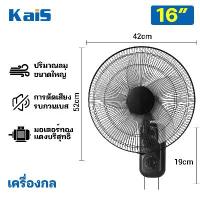 ราคา Kais ซื้อ 1 แถม 1 ฟรี พัดลมติดผนัง 16 นิ้ว, พัดลมติดผนัง 18 นิ้ว, พัดลมอุตสาหกรรม, พัดลมติดผนัง, เย็นสบู่เหมือนแอร์บ้าน, มีรีโมทคอนโทรล, ปรับความเร็วลมได้ 12 ระดับ, พัดลม 16 นิ้ว ราคาถูก (173545089154
