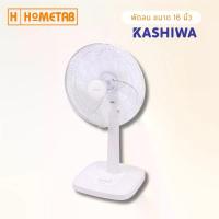 ราคา KASHIWA พัดลม รุ่น FS-2201 พัดลมตั้งพื้น 16 นิ้ว (1735419752860583410)