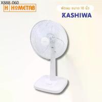 ราคา KASHIWA พัดลม รุ่น FS-2201 พัดลมตั้งพื้น 16 นิ้ว (1735255456105530596)
