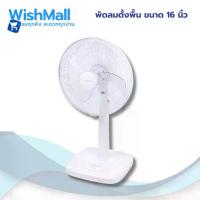 ราคา ☚KASHIWA พัดลม รุ่น FS-2201 พัดลมตั้งพื้น 16 นิ้ว✶ (1735287277173245017)