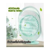 ราคา พัดลมไฟฟ้า พัดลมตั้งโต๊ะ พร้อมLED ชาร์จไฟUSB พัดลมพกพา พัดลมตั้งโต๊ะทำงาน พร้อมที่วางโทรศัพท์ พัดลม 8 นิ้ว (1735394824904738635)