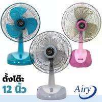 ราคา ♔(สุ่มคละยี่ห้อ) Kashiwa / Airy / Xcool / Sunsmile / Caribbean พัดลม 12 นิ้ว / 16 นิ้ว / 18 นิ้ว พัดลมตั้งโต๊ะ พัดลมเล็ก♖ (1735322981089772707)