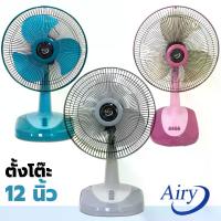 ราคา พัดลมพัดลม 12 นิ้ว ตั้งโต๊ะ คละยี่ห้อ Airy / Wishy / BigCool / Cleo รุ่น AF-4129 บิ๊กคูล พัดลมตั้งโต๊ะ รุ่น CF5228 พัดลมขนาดเล็ก พัดลม BigC (1735317321428796719)