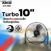 ราคา AIKO พัดลมเล็ก Turbo Aiko AVF-010 10 นิ้ว สีดำ พัดลม เหล็ก ไอโกะ ตั้งโต๊ะ (1735439290856802045)