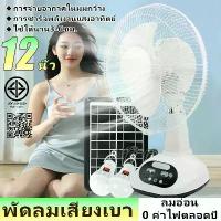 ราคา พัดลม 12 โวลต์, พัดลมตั้งโต๊ะ, พัดลมแบตเตอรี่, พัดลม 12 นิ้ว, พัดลม 12 โวลต์, พัดลมแบตเตอรี่ 12V14 กำลังสูง, พัดลม 12 นิ้ว, ราคาถูก, พัดลมตั้งพื้น 12 นิ้ว, พัดลมสำหรับตั้งแคมป์ (1734451259152500525)