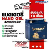 ราคา ✳แบตเตอรี่ นาโนเจล มอเตอร์ไซค์ ADV750, R1200GS, HARLEY DYNAVOLT Nano-GEL (ไดน่าโวลท์ แบตเตอรี่ นาโนเจล)✭ (1735186611774785526)