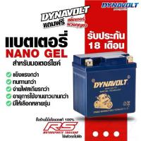 ราคา แบตเตอรี่ นาโนเจล มอเตอร์ไซค์ ADV750, R1200GS, HARLEY DYNAVOLT Nano-GEL (ไดน่าโวลท์ แบตเตอรี่ นาโนเจล) (1735043795972622072)
