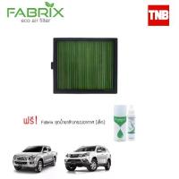 ราคา ( Pro+++ ) คุ้มค่า FABRIX Filter กรองอากาศ ไส้กรองอากาศ กรองแต่ง Isuzu Mu‐X Dmax D-Max All New อีซูซุ มิวเอ็ก ออนิว ดีแม็ก ราคาดี ชิ้น ส่วน เครื่องยนต์ ดีเซล ชิ้น ส่วน เครื่องยนต (1735377468831074093)