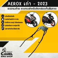 ราคา ❤แร็คหลัง AEROX 155 ปี เก่า - 2025 ขายาว ตะแกรงท้าย แร็คท้าย ตะแกรงหลัง Motorcycle มอเตอร์ไซค์❉ (1735488652255331696)