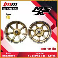 ราคา tachogshop คุณภาพรับประกันได้ Max MSX GPX DEMON125 HONDA MONKEY ล้อแม็กเอ็มเอสเอ็กซ์ สีทอง ขอบ 12" กระจก เวฟ 110 iled Motorcycle มอเตอร์ไซค์ (1730591458411514365)