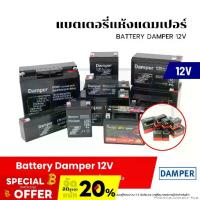 ราคา แบตเตอรี่ 12V แบตแห้ง เกรดพรีเมี่ยม Battery Damper (1.3Ah / 2.3Ah 2.6Ah 4Ah มอเตอร์ไซค์ 5Ah 5.5Ah) (1734517836953716484)