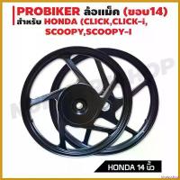 ราคา bivascshop ความคงทน ล้อแม็ค ขอบ 14 นิ้ว สำหรับ HONDA (CLICK,CLICK-i, SCOOPY,SCOOPY-I,SPACY-i) สีดำล้วน กระจก ปลาย แฮนด์ scoopy มอเตอร์ไซค์ Motorcycle รถ (1730487850028141450)