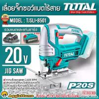ราคา narcisshop ปัจจุบัน TOTAL เลื่อยจิ๊กซอว์ รุ่น TJSLI8501 20V (ตัวเลือก เฉพาะตัวเครื่อง/แบต 2แอมป์/แบต 4แอมป์) แถมฟรี!!ใบเลื่อยจิ๊กซอว์ JIG SAW ตัดไม้ ตัดเหล็ก เลื่อย จิ๊กซอว์ไร้สา (1730860480436734970)