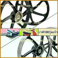 ราคา unthreshop คุณภาพรับประกันได้ Pro-Biker ล้อแม็ก 1.4ขอบ17 สีดำล้วน และสีดำปัด สำหรับ เวฟ100รุ่นเก่า เวฟ110s ไม่มีบูชและลูกปืน (ล้อแม็กเวฟ100 ล้อแม็ก100 Motorcycle มอเตอร์ไซค์ รถ กระจก r 6 (173062147606