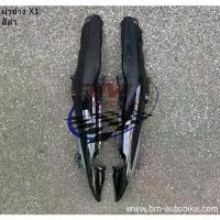 ราคา ฝาข้าง YAMAHA X1 110 ซ้าย+ขวา ฝาท้าย ครอบข้าง ฝาครอบตัวกถัง มอเตอร์ไซค์ Motorcycle (1735308927879054737)