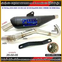 ราคา yesterashop คุณภาพรับประกันได้ ท่อย่นทรงเช้งชาญสปีด เวฟ/ดรีมW110i2012-2020/W125วาฬเก่าและLED/125เก่า/ดรีม คอ25-38รถลูกเดิม/รถทำลูก53-59ใส้แป๊ปลั่นๆ มอเตอร์ไซค์ Motorcycle ชุด แปลง หน้า รีโว่ (17306230
