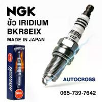 ราคา ♥NGK หัวเทียนขั้ว IRIDIUM BKR8EIX -2668- 4 หัว ใช้สำหรับรถยนต์ มอเตอร์ไซค์ - Made in Japan✥ (1735422175165776994)