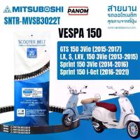 ราคา MITSUBOSHI สายพาน มอเตอร์ไซค์ VESPA125 VESPA150 Primavera Sprint GTS300 คุณภาพOEM หลายรุ่น เลือกได้ (1735009337543788124)
