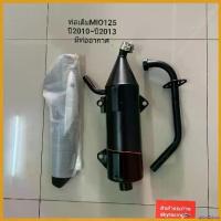 ราคา tailorZshop คุณภาพรับประกันได้ ท่อเดิม มีโอ125รุ่นคาร์บู YAMAHA MIO125RR (ปี 2010-ปี 2013) มีท่ออากาศ พร้อมกันร้อนพลาสติก สินค้ามี ม.อ.ก. ผลิตจากโรงงาน มอเตอร์ไซค์ Motorcycle (1730674833692855095)