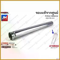 ราคา equerrshop ปัจจุบัน 2DPF31100000 แกนโช๊คหน้า,เเกนกระบอกโช๊คหน้า เเท้ศูนย์ YAMAHA NMAX 2016-2022 pro fender 57 / 02 วาว Motorcycle มอเตอร์ไซค์ (1730489641661205161)