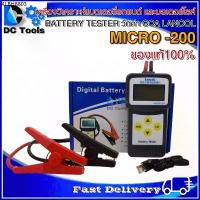 ราคา เครื่องวิเคราะห์แบตเตอรี่รถยนต์ มอเตอร์ไซค์ เครื่องวัดค่า CCA Lancol รุ่น MICRO-200 ของแท้ 100% (1735328668886206337)