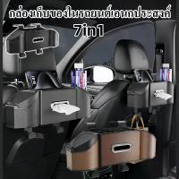 ราคา 7in1 กล่องเก็บของในรถยนต์เอนกประสงค์ กับ ที่จับโทรศัพท์ กล่องทิชชู่ และที่วาง ตะขอแขวนของในรถรุ่นอัพเกรด พรม รถยนต์ ตรง รุ่น ถาด รองพื้น รถ ยนต์ byd dolphin น้ําหอม บอยติด แผ่นรอ (1734601253601707991)